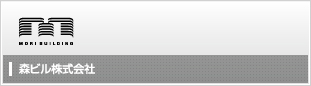 森ビル（株）