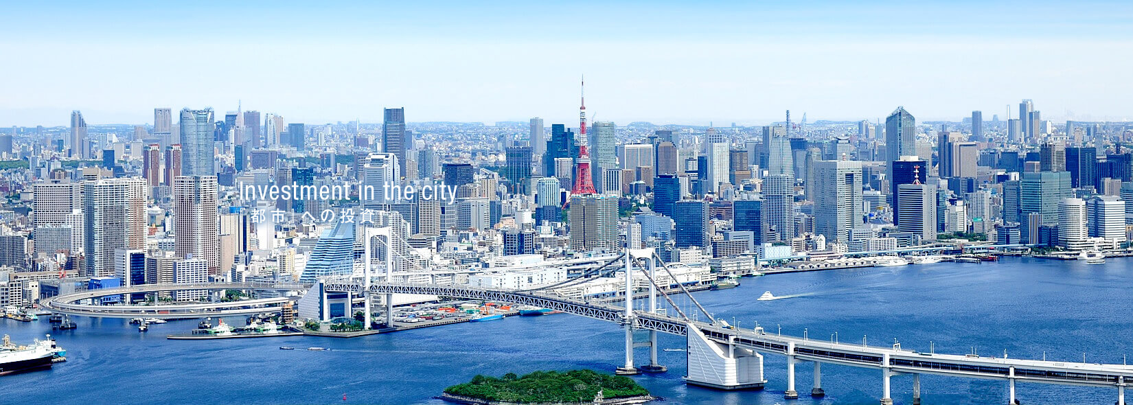 Investment in the city 「都市」への投資